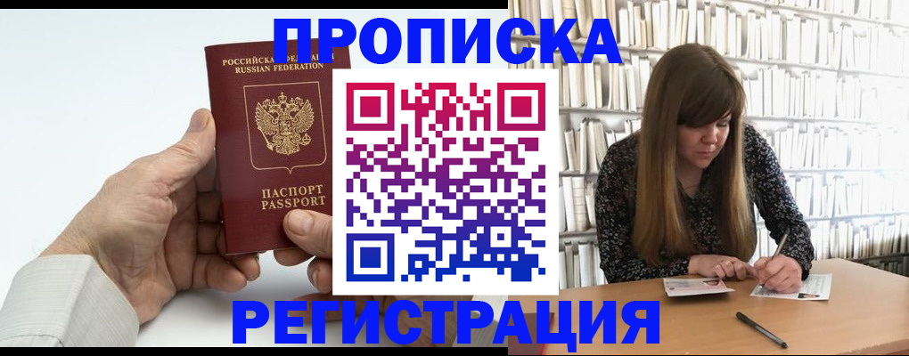 прописка в квартире в Каспийске
